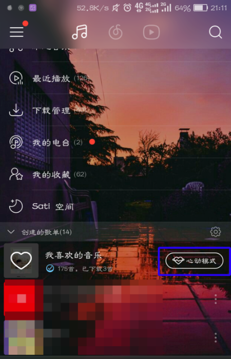 网易云心动模式是什么意思怎么关
