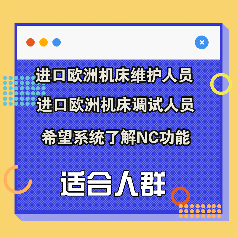 图片[2]-系统学习西门子840DSL_NC功能基础调试-机械资源网