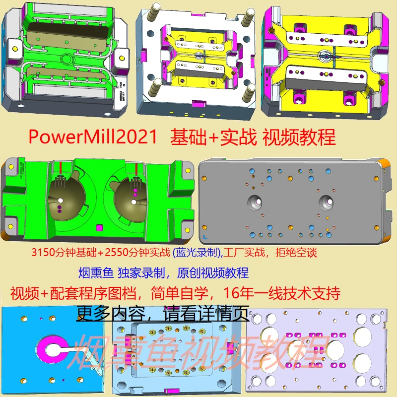 Powermill2021三轴基础+实战视频教程-机械资源网