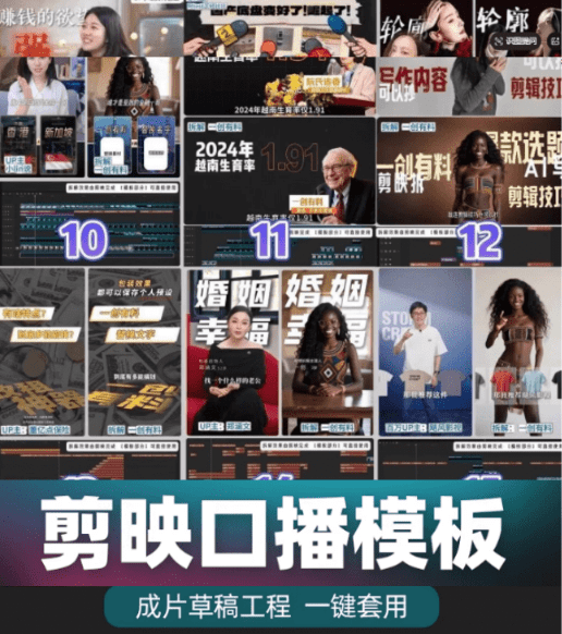 剪映口播模板来了！包含汽车财经Vlog成长类等工程模板，流行剪映草稿合集70+套，持续更新购买中…