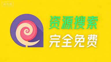 黑科技资源搜索神仙App,全网资源一键搜索,直接免费!支持夸克、百度网盘内容检索,博搜搜